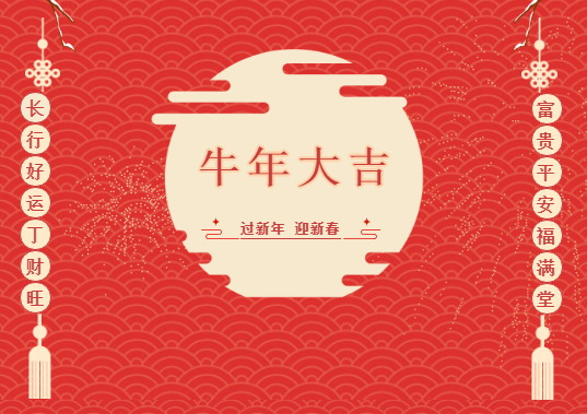 【传动视界·迎新特辑】喜迎新年嗨翻天，十足年味在传动