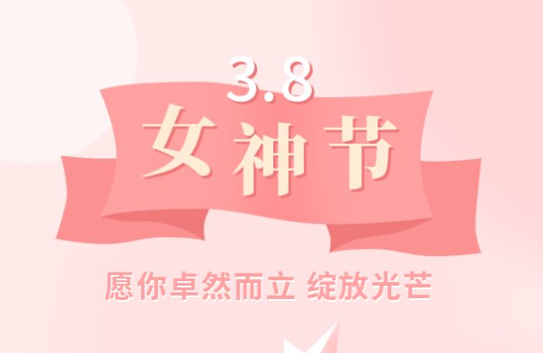 致传动女神 | 愿你卓然而立，绽放光线