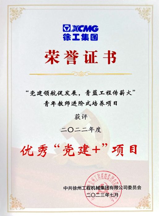 k1体育平台入口官网网址集团优秀“党建+”项目